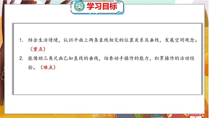 第二单元  第二课时  相交与垂直 北师数学4年级上【教学课件】02