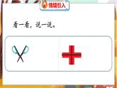 第二單元  第二課時  相交與垂直 北師數(shù)學4年級上【教學課件】