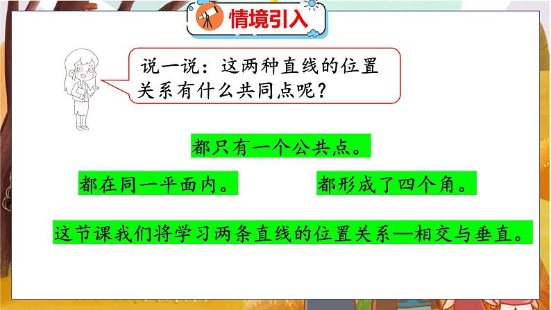 第二单元  第二课时  相交与垂直 北师数学4年级上【教学课件】04