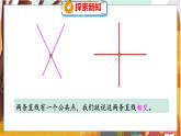 第二單元  第二課時  相交與垂直 北師數(shù)學4年級上【教學課件】