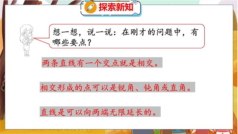 第二单元  第二课时  相交与垂直 北师数学4年级上【教学课件】08