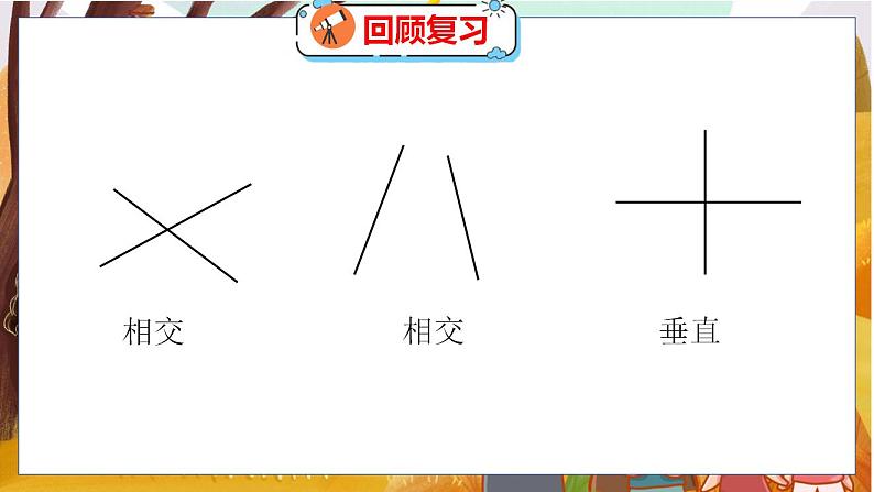 第二单元  第三课时  平移与平行 北师数学4年级上【教学课件】03