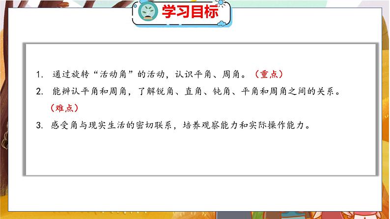 第二单元  第四课时  旋转与角 北师数学4年级上【教学课件】02