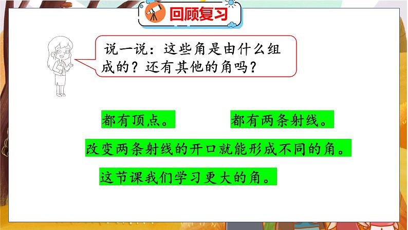 第二单元  第四课时  旋转与角 北师数学4年级上【教学课件】04