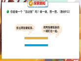 第二單元  第四課時  旋轉(zhuǎn)與角 北師數(shù)學4年級上【教學課件】