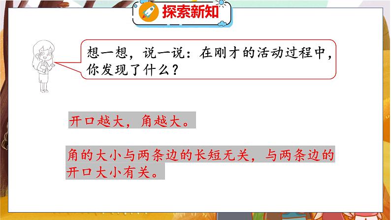 第二单元  第四课时  旋转与角 北师数学4年级上【教学课件】07