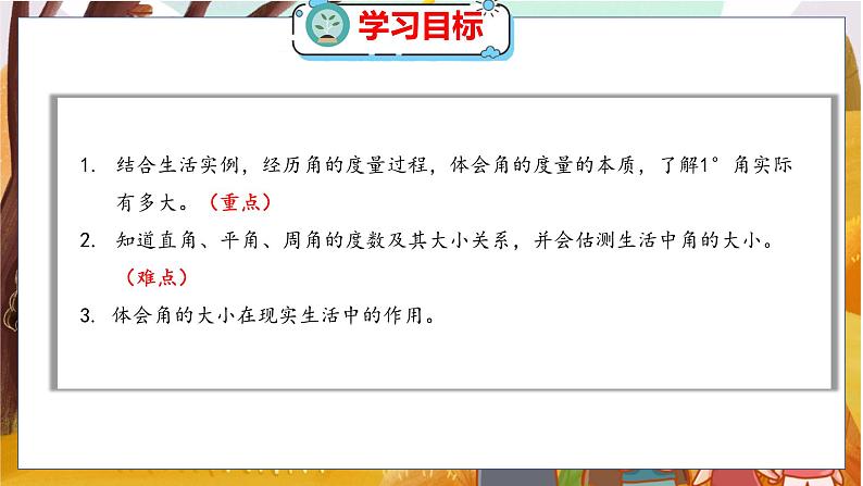 第二单元  第5课时  角的度量（一） 北师数学4年级上【教学课件】02