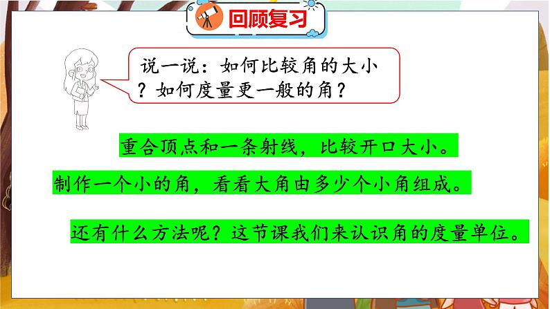 第二单元  第5课时  角的度量（一） 北师数学4年级上【教学课件】04