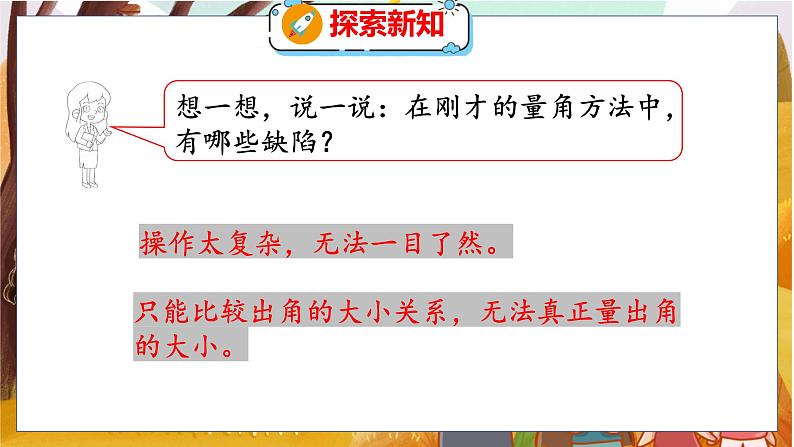 第二单元  第5课时  角的度量（一） 北师数学4年级上【教学课件】07