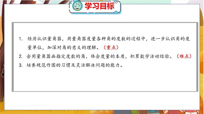 第二单元  第六课时  角的度量（二） 北师数学4年级上【教学课件】02