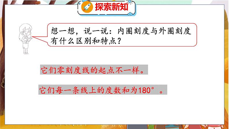 第二单元  第六课时  角的度量（二） 北师数学4年级上【教学课件】06