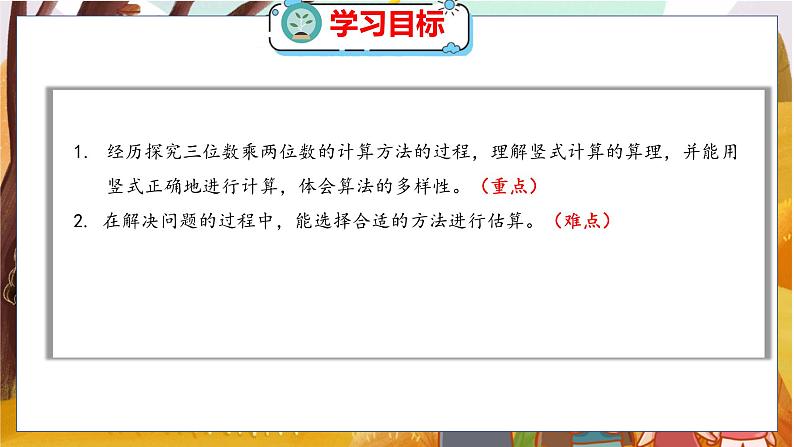 第三单元  第一课时  卫星运行时间（1） 北师数学4年级上【教学课件】第2页