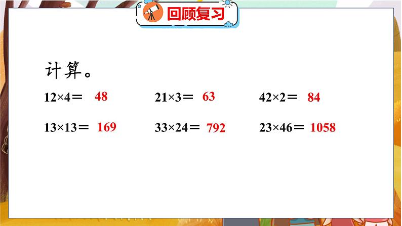 第三单元  第一课时  卫星运行时间（1） 北师数学4年级上【教学课件】第3页