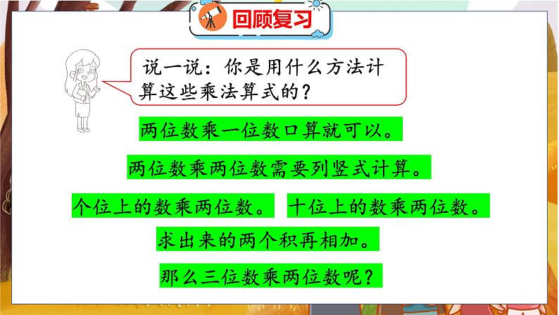 第三单元  第一课时  卫星运行时间（1） 北师数学4年级上【教学课件】第4页