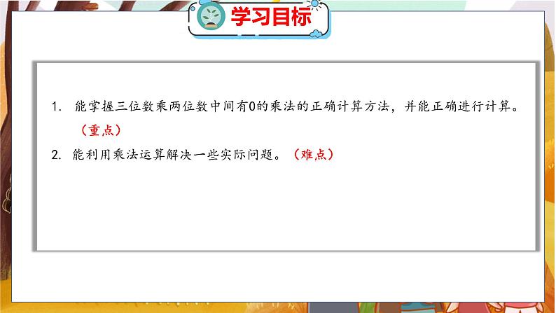 第三单元  第二课时  卫星运行时间（2） 北师数学4年级上【教学课件】第2页