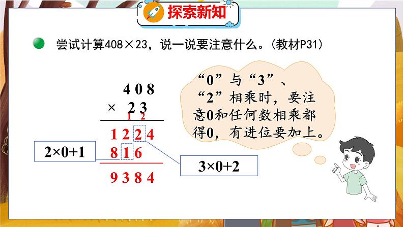 第三单元  第二课时  卫星运行时间（2） 北师数学4年级上【教学课件】第5页