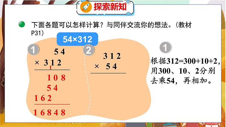 第三单元  第二课时  卫星运行时间（2） 北师数学4年级上【教学课件】第7页