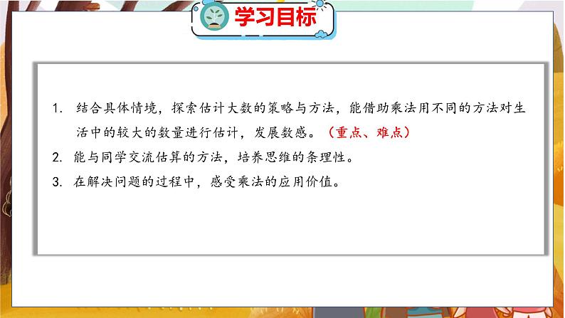 第三单元  第三课时  多少名观众 北师数学4年级上【教学课件】第2页