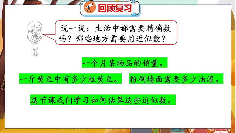 第三单元  第三课时  多少名观众 北师数学4年级上【教学课件】第4页