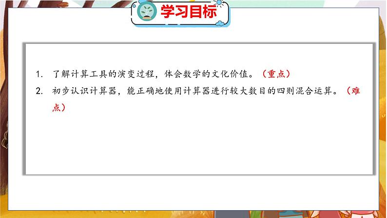 第三单元  第四课时  神奇的计算工具 北师数学4年级上【教学课件】02