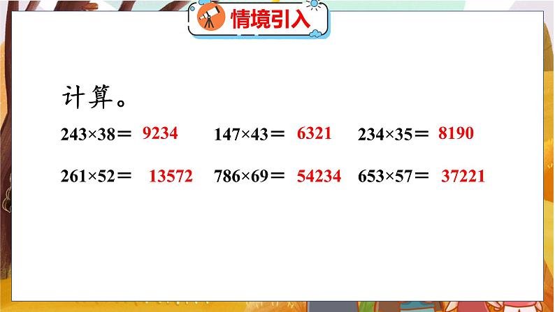 第三单元  第四课时  神奇的计算工具 北师数学4年级上【教学课件】03