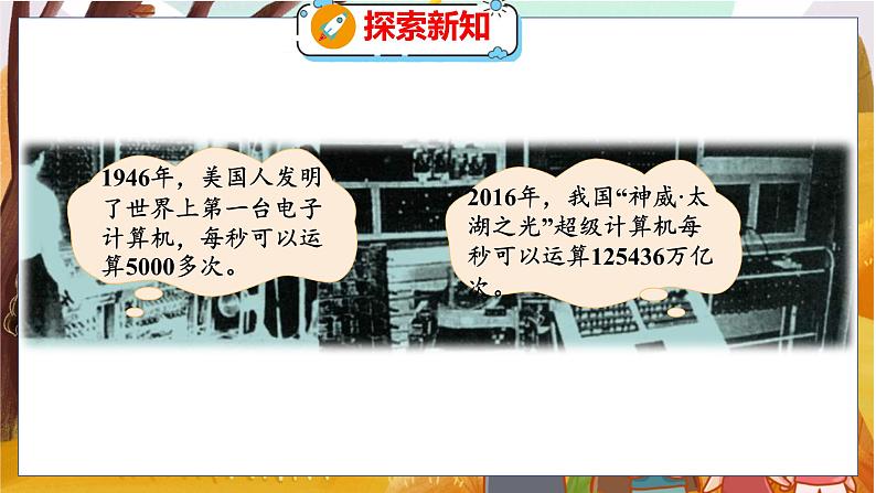 第三单元  第四课时  神奇的计算工具 北师数学4年级上【教学课件】08