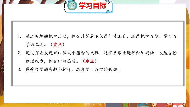 第三单元  第五课时  有趣的算式 北师数学4年级上【教学课件】02