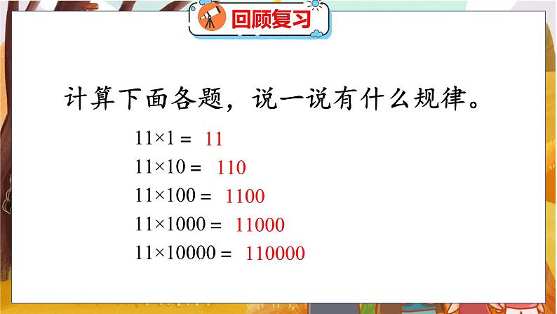 第三单元  第五课时  有趣的算式 北师数学4年级上【教学课件】03