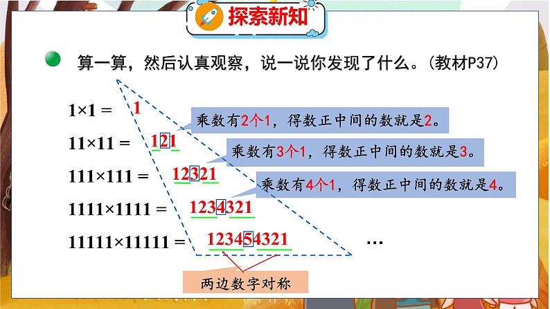 第三单元  第五课时  有趣的算式 北师数学4年级上【教学课件】05