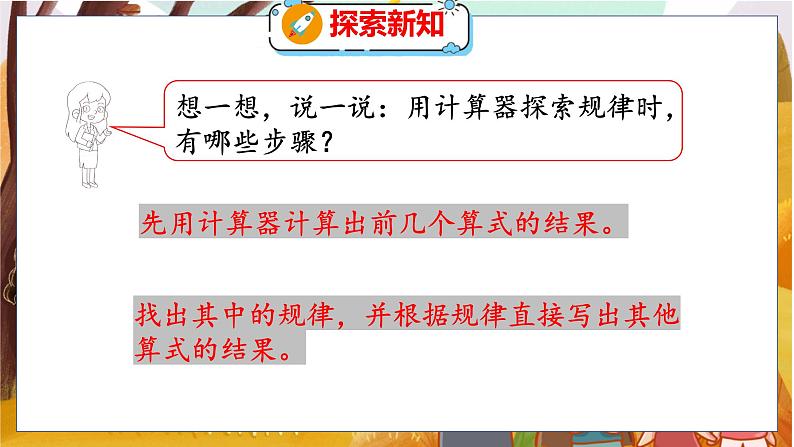 第三单元  第五课时  有趣的算式 北师数学4年级上【教学课件】07