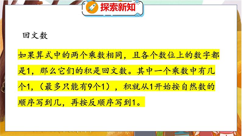 第三单元  第五课时  有趣的算式 北师数学4年级上【教学课件】08