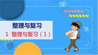 小学数学北师大版四年级上册整理与复习教学ppt课件