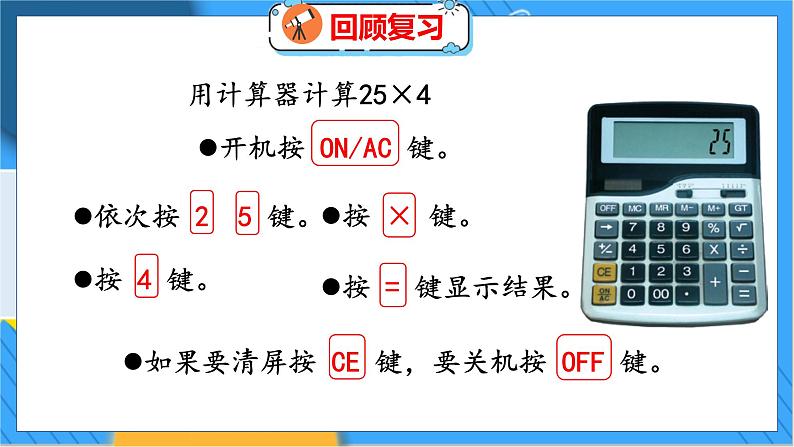 整理与复习 第3课时  整理与复习（3） 北师数学4年级上【教学课件】08