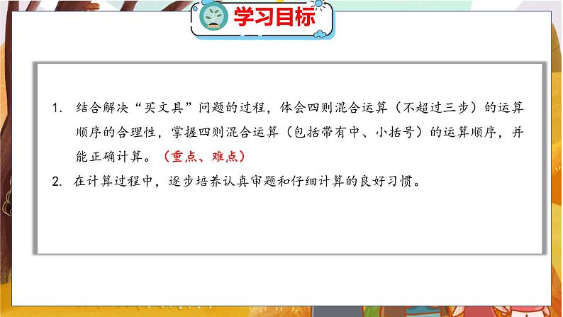 第四单元  第二课时  买文具（2） 北师数学4年级上【教学课件】第2页