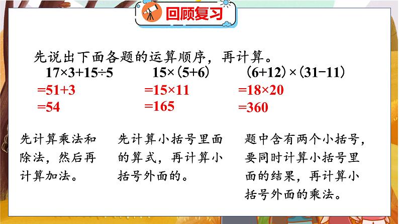 第四单元  第二课时  买文具（2） 北师数学4年级上【教学课件】第3页