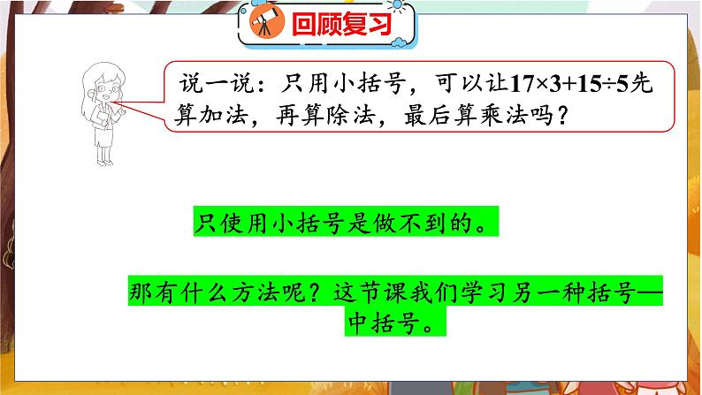 第四单元  第二课时  买文具（2） 北师数学4年级上【教学课件】第4页