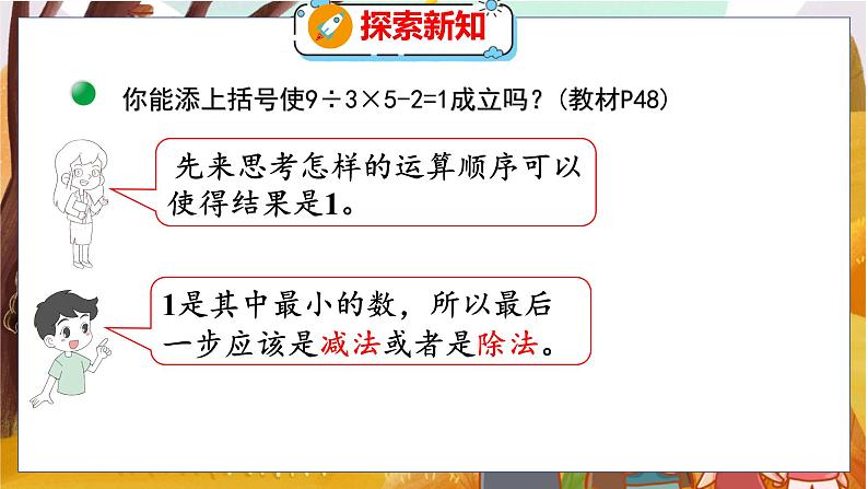 第四单元  第二课时  买文具（2） 北师数学4年级上【教学课件】第5页