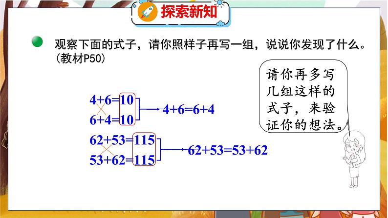 第四单元  第三课时  加法交换律和乘法交换律 北师数学4年级上【教学课件】第8页