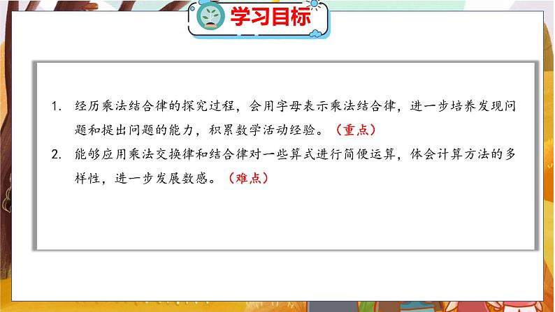 第四单元  第五课时  乘法结合律 北师数学4年级上【教学课件】02