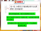 第四单元  第五课时  乘法结合律 北师数学4年级上【教学课件】