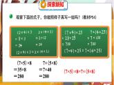 第四单元  第五课时  乘法结合律 北师数学4年级上【教学课件】