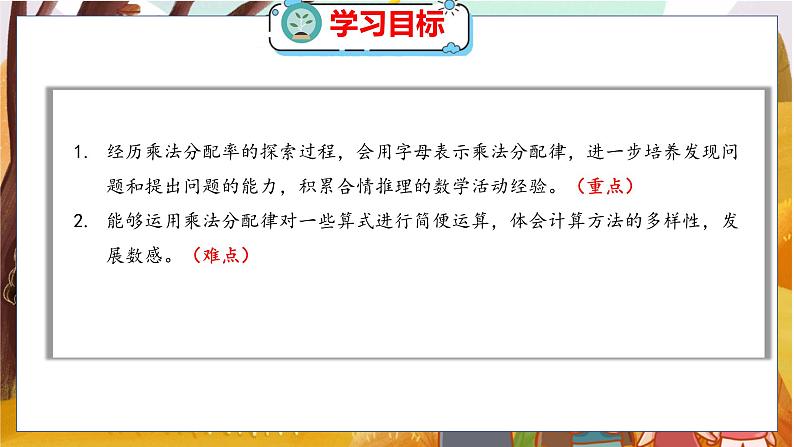 第四单元  第六课时  乘法分配律（1） 北师数学4年级上【教学课件】第2页