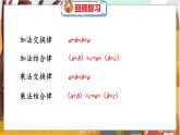 第四单元  第六课时  乘法分配律（1） 北师数学4年级上【教学课件】