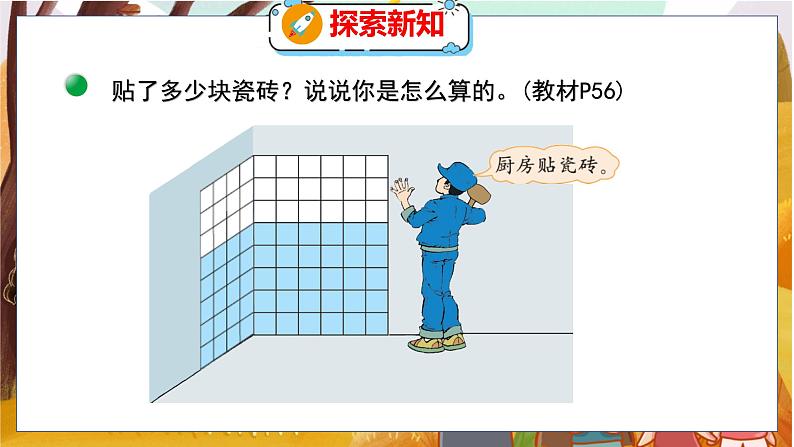 第四单元  第六课时  乘法分配律（1） 北师数学4年级上【教学课件】第5页