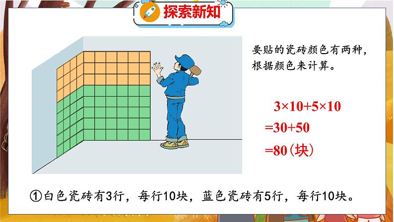 第四单元  第六课时  乘法分配律（1） 北师数学4年级上【教学课件】第6页