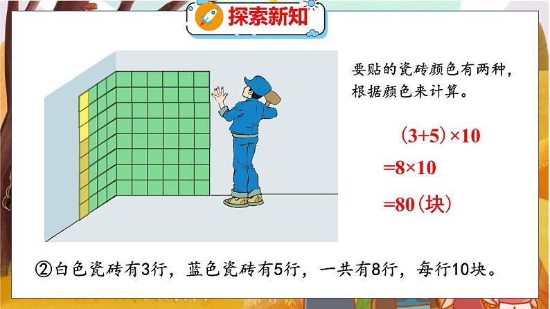 第四单元  第六课时  乘法分配律（1） 北师数学4年级上【教学课件】第7页