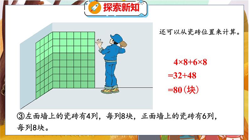 第四单元  第六课时  乘法分配律（1） 北师数学4年级上【教学课件】第8页