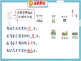 第五单元  第一课时  去图书馆 北师数学4年级上【教学课件】