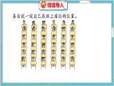第五單元  第二課時(shí)  確定位置 北師數(shù)學(xué)4年級(jí)上【教學(xué)課件】