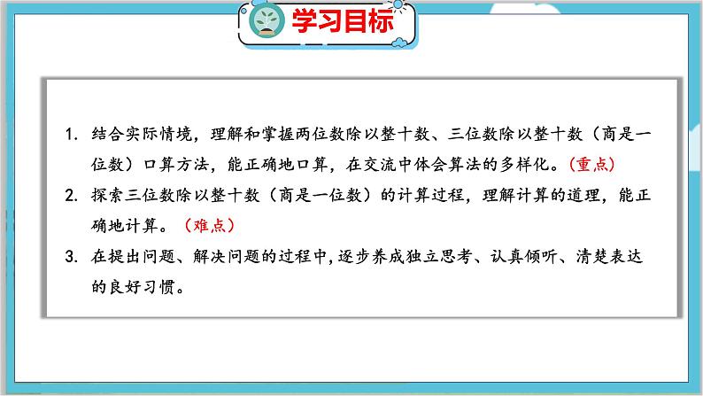 第六单元  第一课时  买文具（1） 北师数学4年级上【教学课件】02